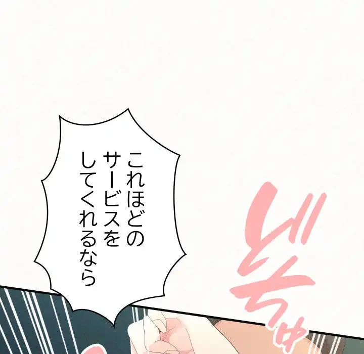 ミルクテラピー 第36話 - 153