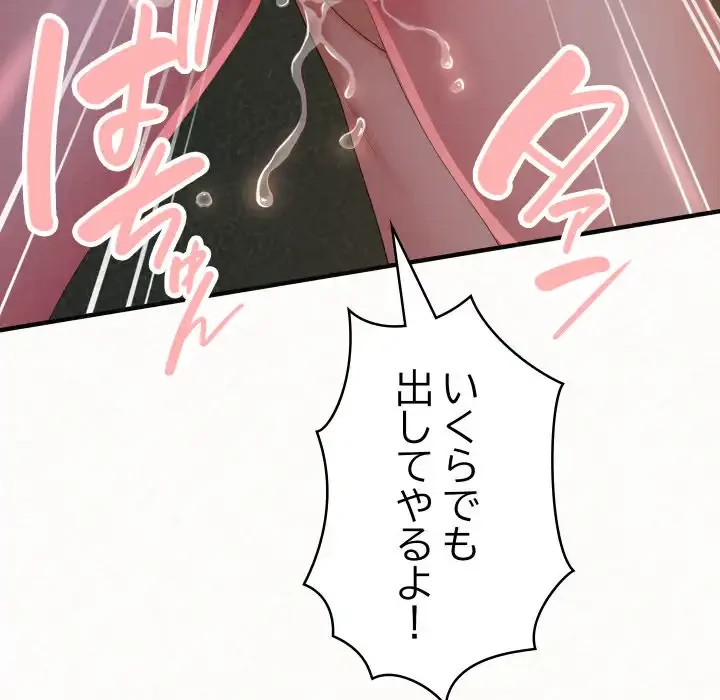 ミルクテラピー 第36話 - 156