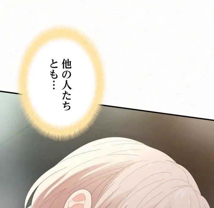 ミルクテラピー 第36話 - 170