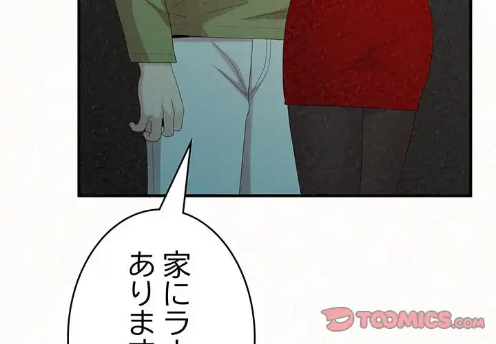 ミルクテラピー 第38話 - 3