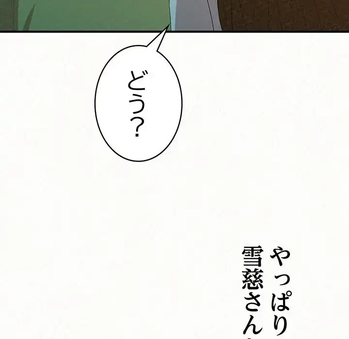 ミルクテラピー 第38話 - 16