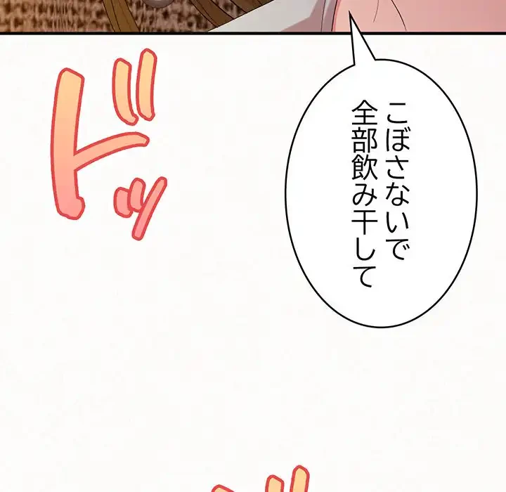 ミルクテラピー 第38話 - 23