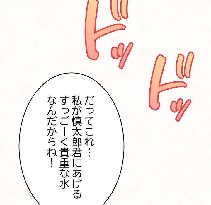 ミルクテラピー 第38話 - 24