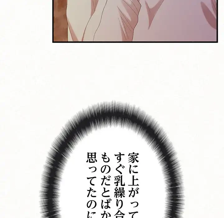 ミルクテラピー 第38話 - 33