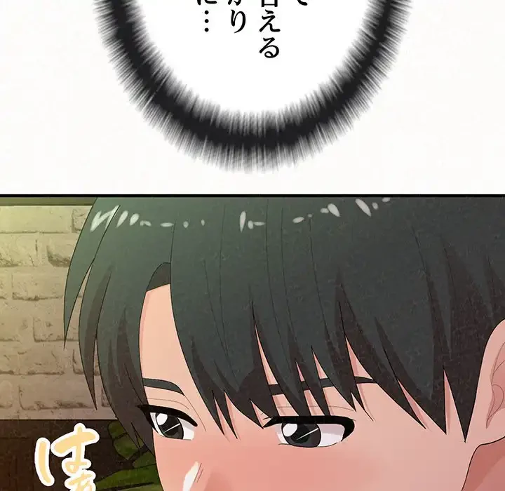 ミルクテラピー 第38話 - 34