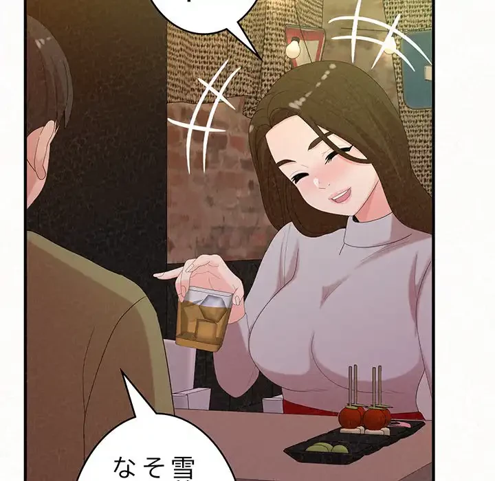 ミルクテラピー 第38話 - 50