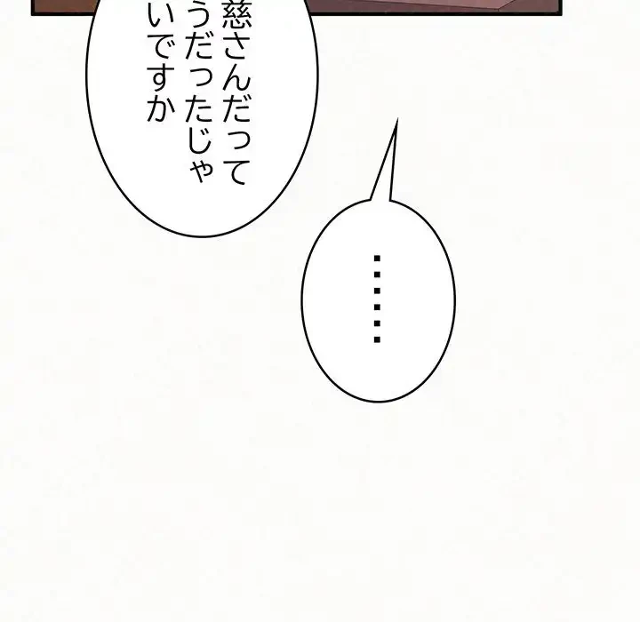 ミルクテラピー 第38話 - 51