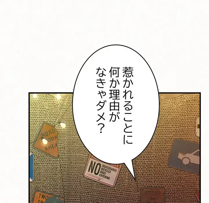 ミルクテラピー 第38話 - 58