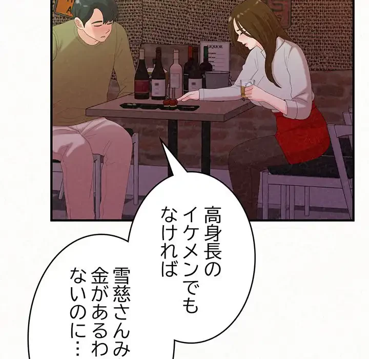 ミルクテラピー 第38話 - 59