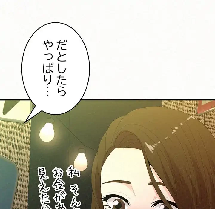 ミルクテラピー 第38話 - 61