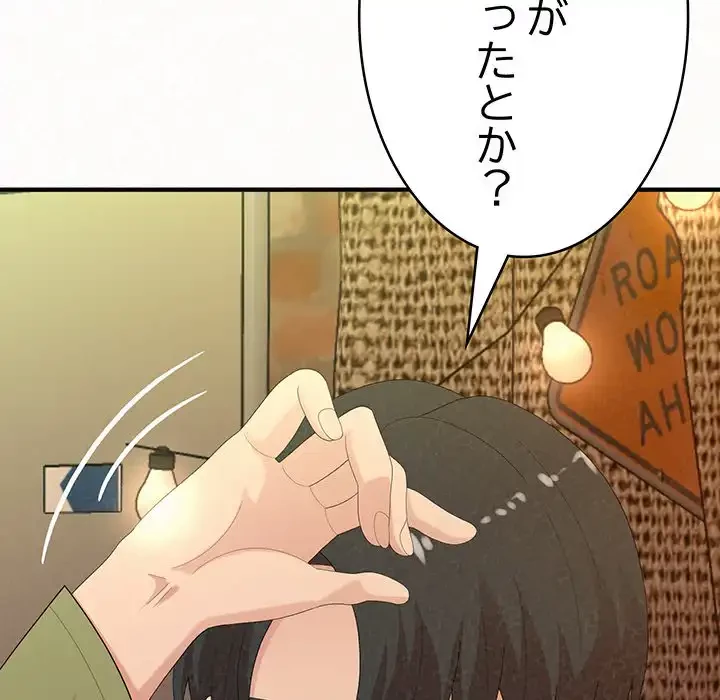 ミルクテラピー 第38話 - 63