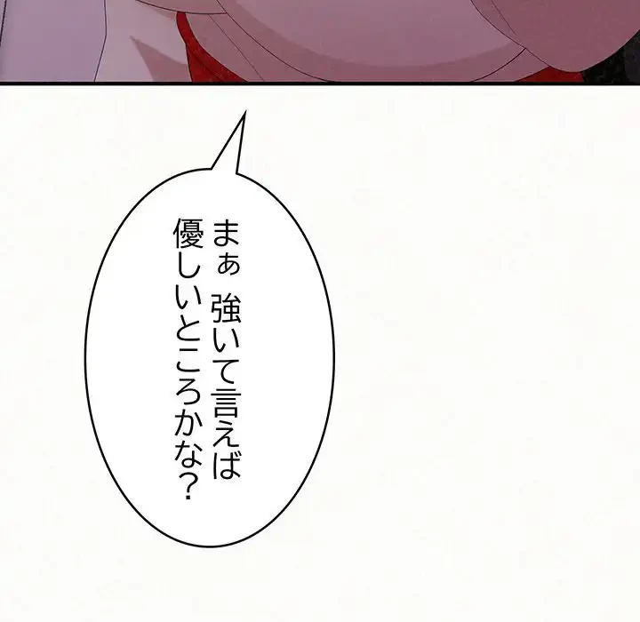 ミルクテラピー 第38話 - 68