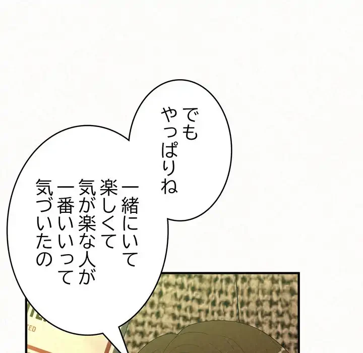 ミルクテラピー 第38話 - 75