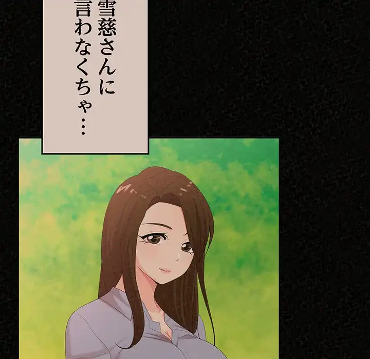 ミルクテラピー 第38話 - 78