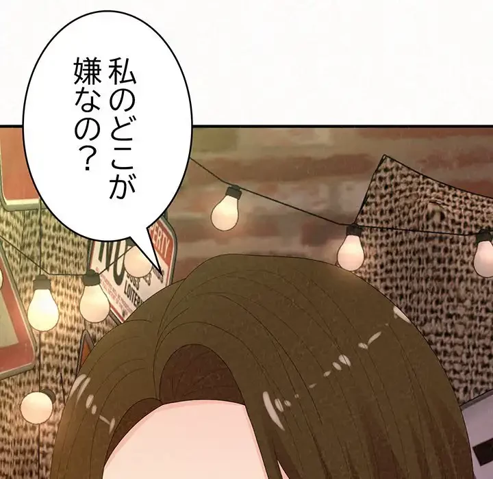 ミルクテラピー 第38話 - 90