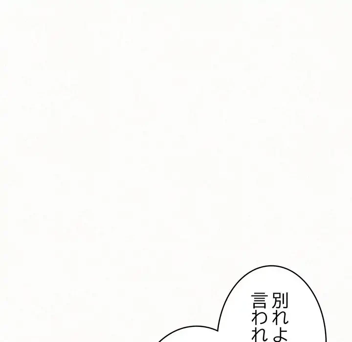 ミルクテラピー 第38話 - 94