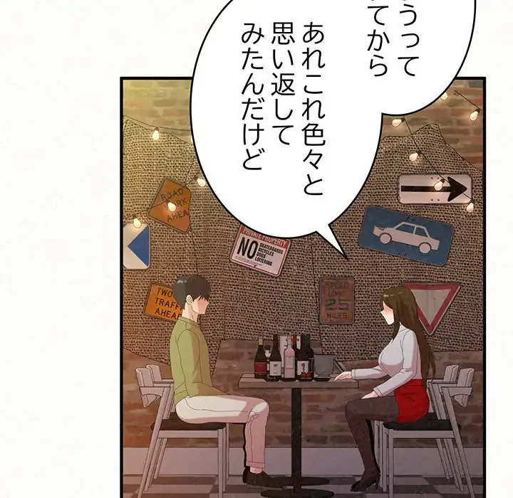 ミルクテラピー 第38話 - 95