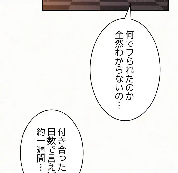 ミルクテラピー 第38話 - 96