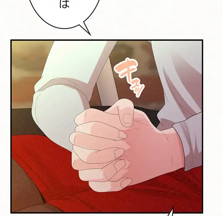 ミルクテラピー 第38話 - 97