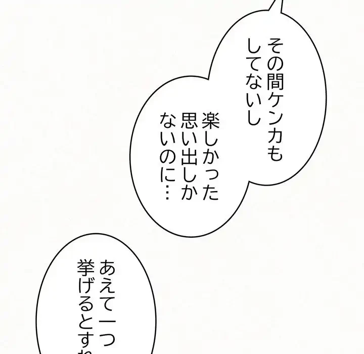 ミルクテラピー 第38話 - 98