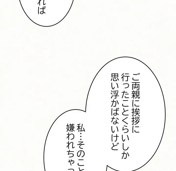 ミルクテラピー 第38話 - 99