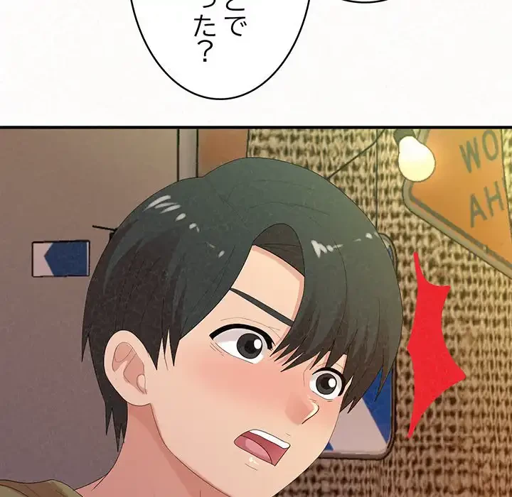 ミルクテラピー 第38話 - 100