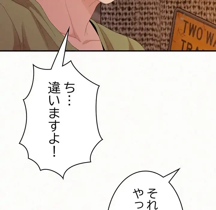 ミルクテラピー 第38話 - 101