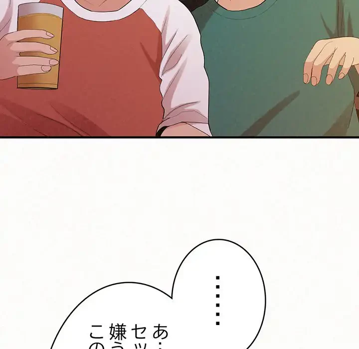 ミルクテラピー 第38話 - 107