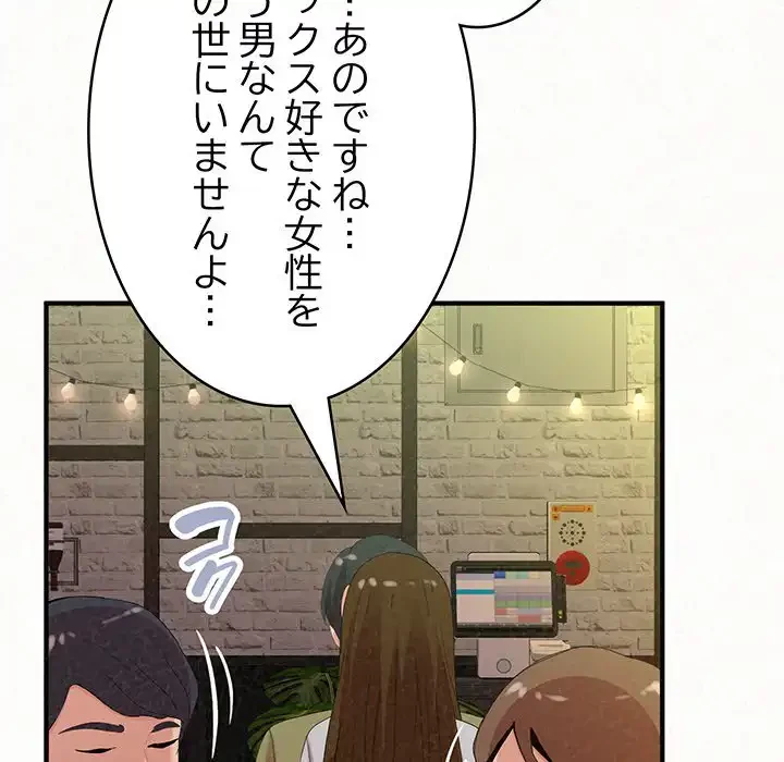 ミルクテラピー 第38話 - 108