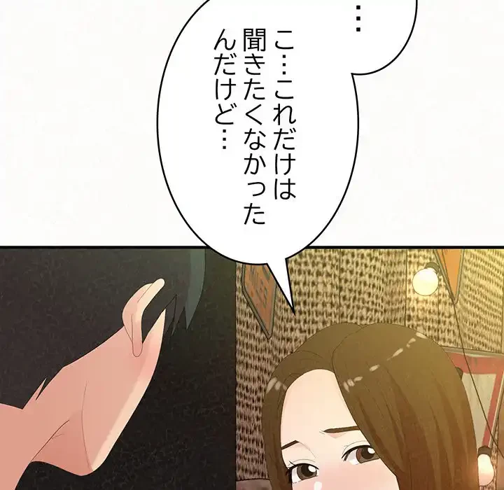 ミルクテラピー 第38話 - 112