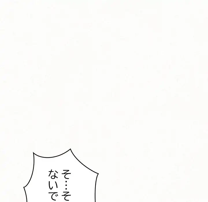 ミルクテラピー 第38話 - 117