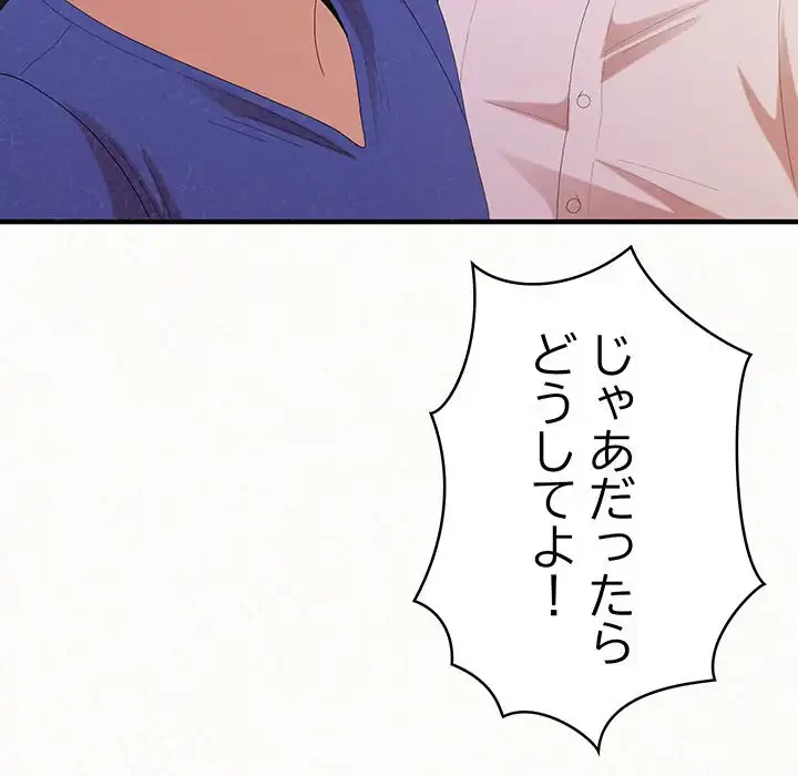 ミルクテラピー 第38話 - 119