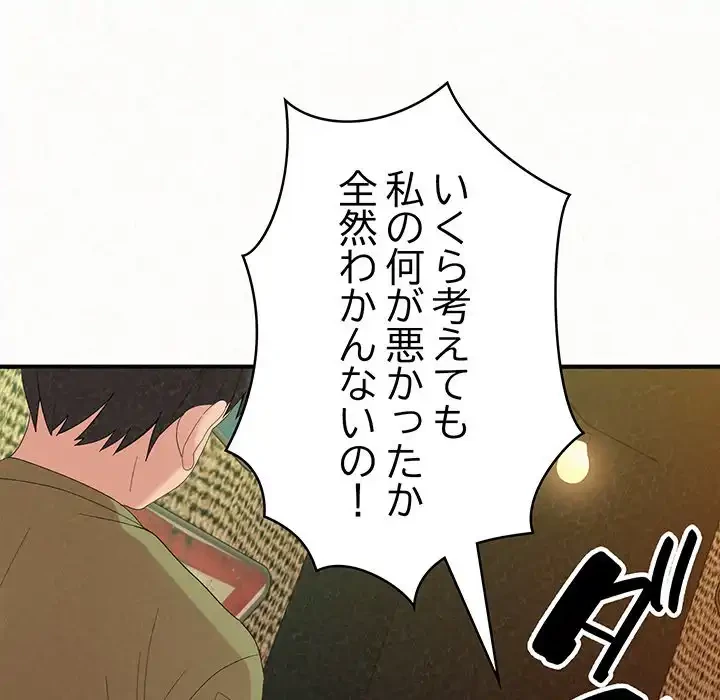 ミルクテラピー 第38話 - 120