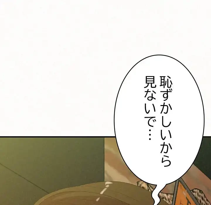 ミルクテラピー 第38話 - 133