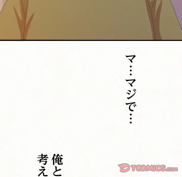 ミルクテラピー 第38話 - 138