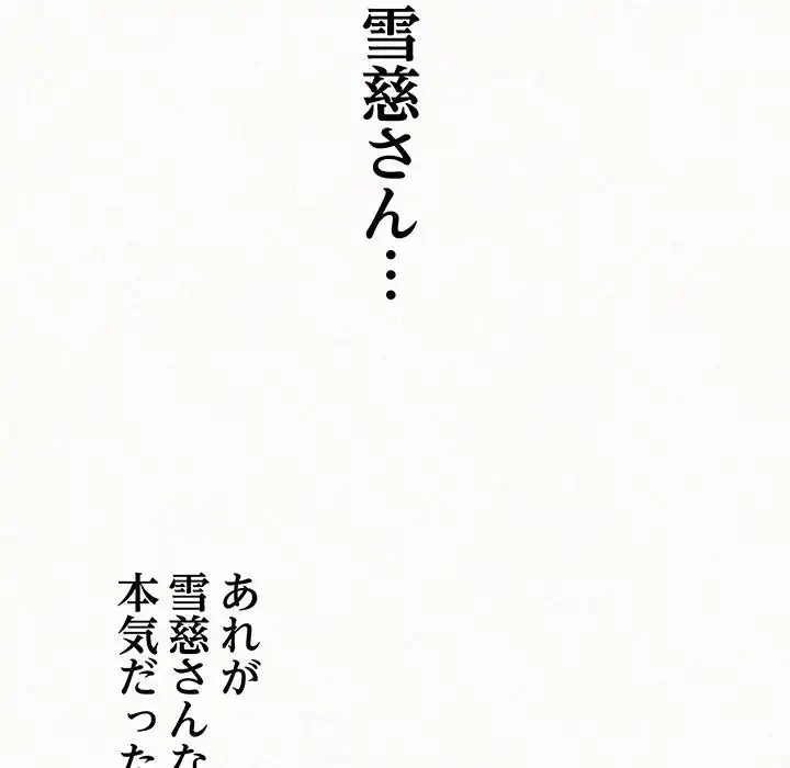 ミルクテラピー 第38話 - 141