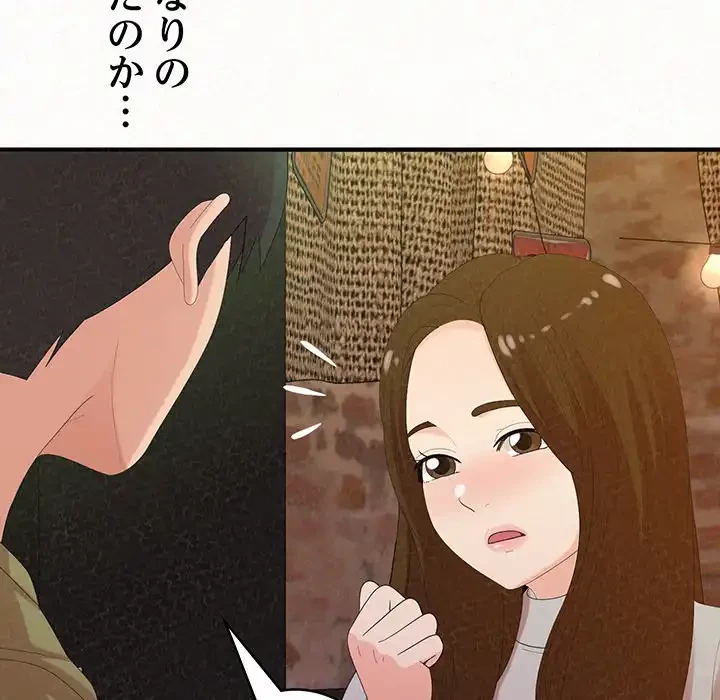 ミルクテラピー 第38話 - 142