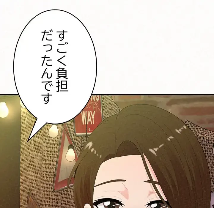 ミルクテラピー 第38話 - 144