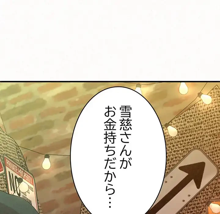 ミルクテラピー 第38話 - 146