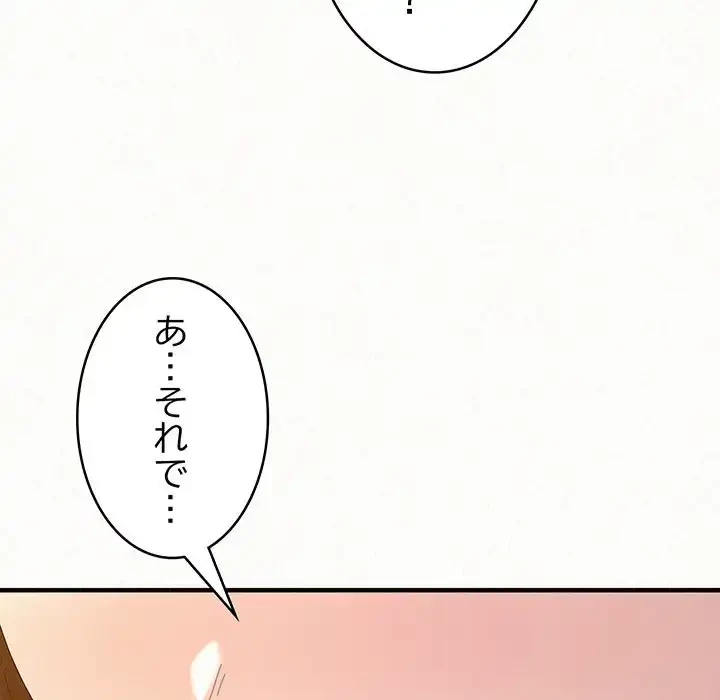 ミルクテラピー 第38話 - 151