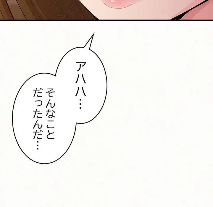 ミルクテラピー 第38話 - 153