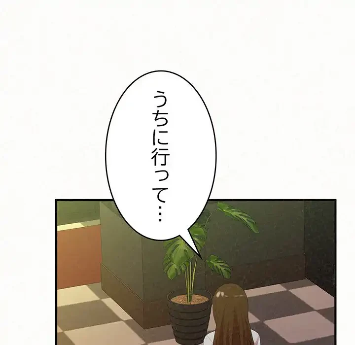 ミルクテラピー 第38話 - 157