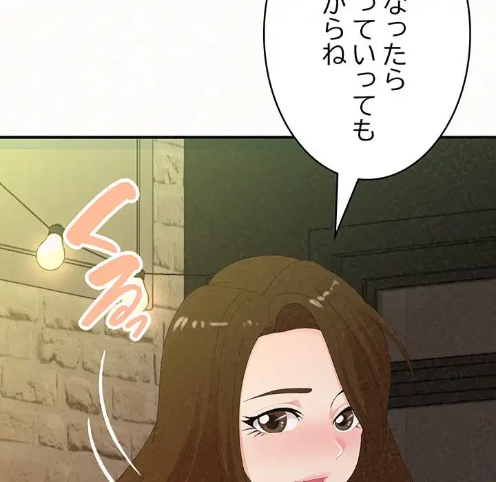 ミルクテラピー 第38話 - 160