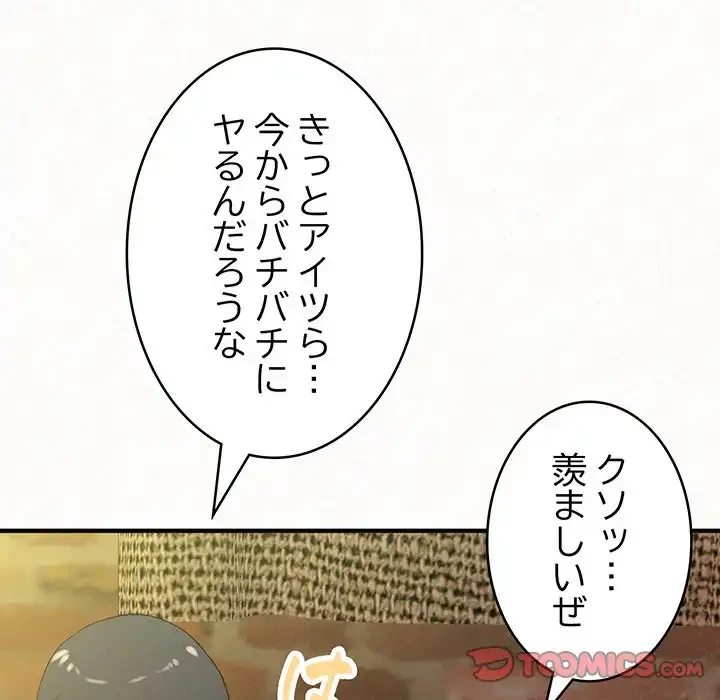 ミルクテラピー 第38話 - 165