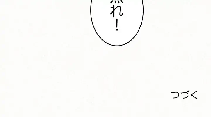 ミルクテラピー 第38話 - 170