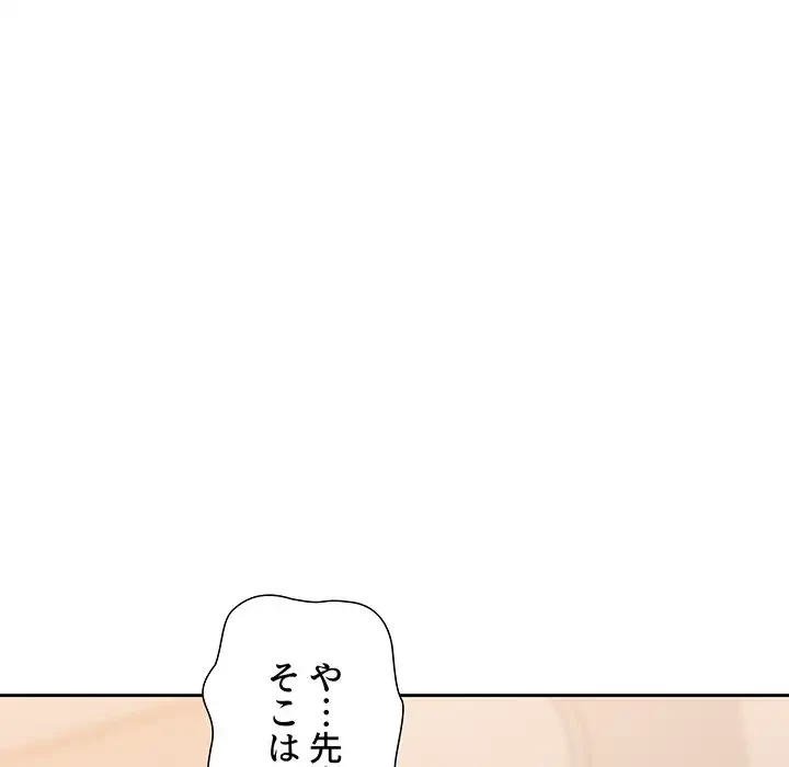 このご時世に家庭教師 第10話 - 9