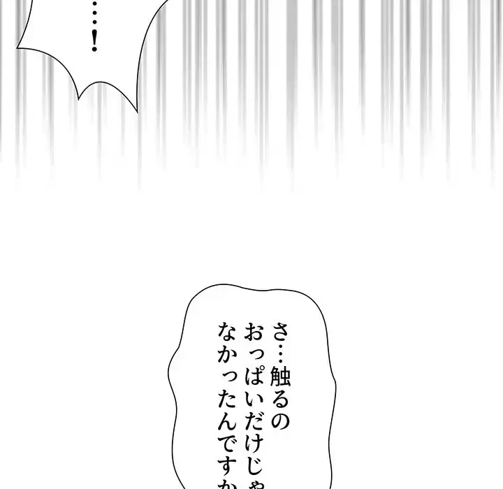このご時世に家庭教師 第10話 - 30