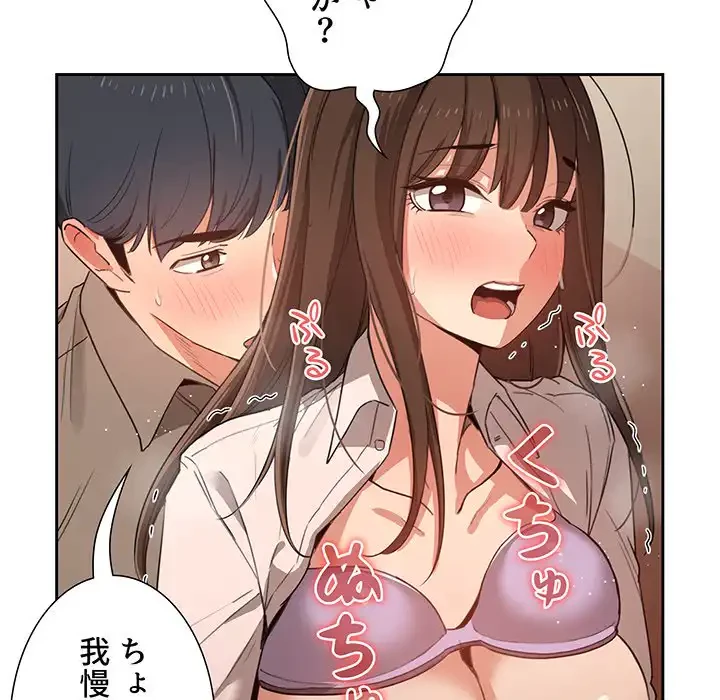 このご時世に家庭教師 第10話 - 31
