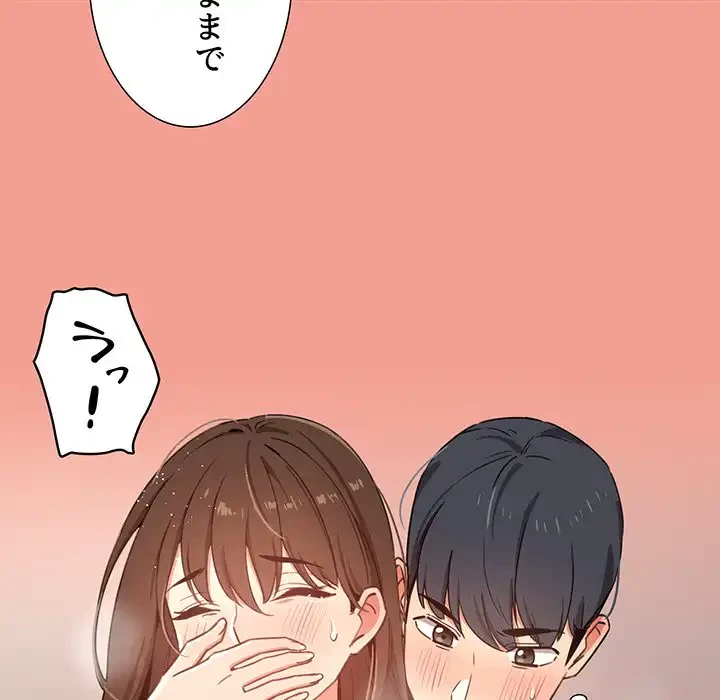このご時世に家庭教師 第10話 - 38