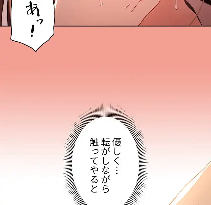 このご時世に家庭教師 第10話 - 45